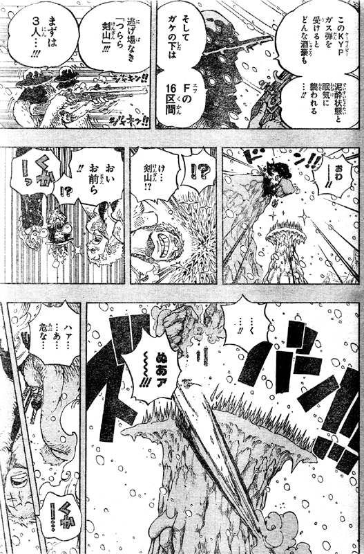 第669話 作戦開始 侍の胴は湖 スライム出現 ロー チョッパー裏口へ ルフィ達はスモーカーと協力か One Piece ワンピース 道場 アニメ 漫画 まにあ道 趣味と遊びを極めるサイト