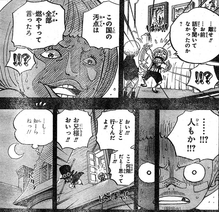 第586話 悪臭のする町 燃やされるグレイターミナル エースとルフィは火の中 ドラゴンら革命軍登場 One Piece ワンピース 道場 アニメ 漫画 まにあ道 趣味と遊びを極めるサイト