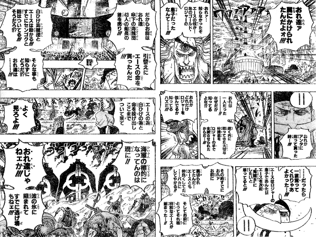 第563話 心臓一つ 人間一人 スクアードは海軍の作戦に乗せられていた ついに白ひげ暴れ出す One Piece ワンピース 道場 アニメ 漫画 まにあ道 趣味と遊びを極めるサイト