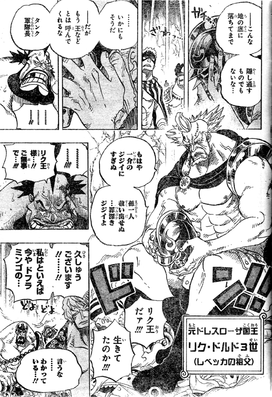 リッキーリク王リク・ドルド3世レベッカの祖父タンク・レパント