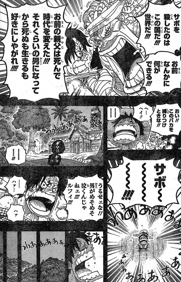 第5話 サボの海 天竜人ジャルマック聖に砲撃されたサボ サボの死に悲しむエース ルフィ達 One Piece ワンピース 道場 アニメ 漫画 まにあ道 趣味と遊びを極めるサイト