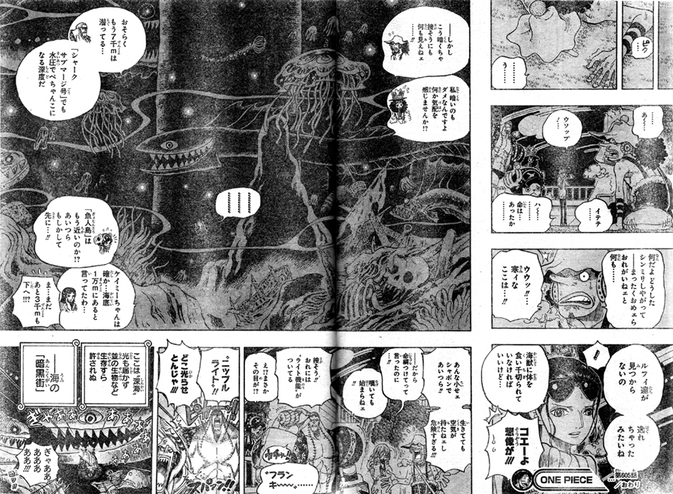 第605話 クラーケンと海賊 ルフィの武装色 クリミナルの服を着たサメ 逸れたルフィ ゾロ サンジ One Piece ワンピース 道場 アニメ 漫画 まにあ道 趣味と遊びを極めるサイト