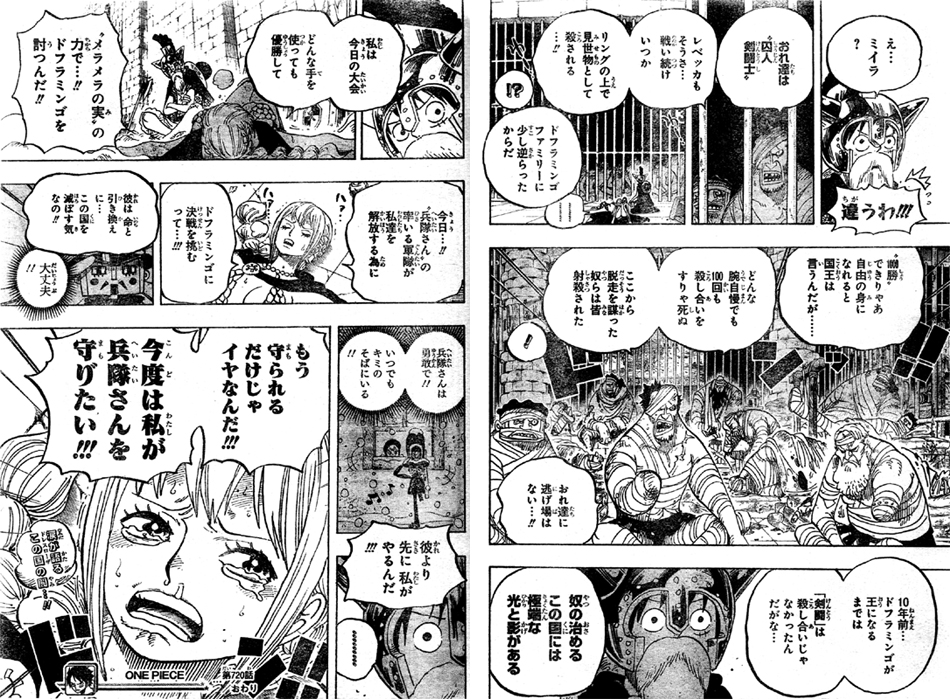 第7話 囚人剣闘士 バルトロメオはルフィのファン 青キジが黒ひげに接触 レベッカや兵隊の決戦 One Piece ワンピース 道場 アニメ 漫画 まにあ道 趣味と遊びを極めるサイト