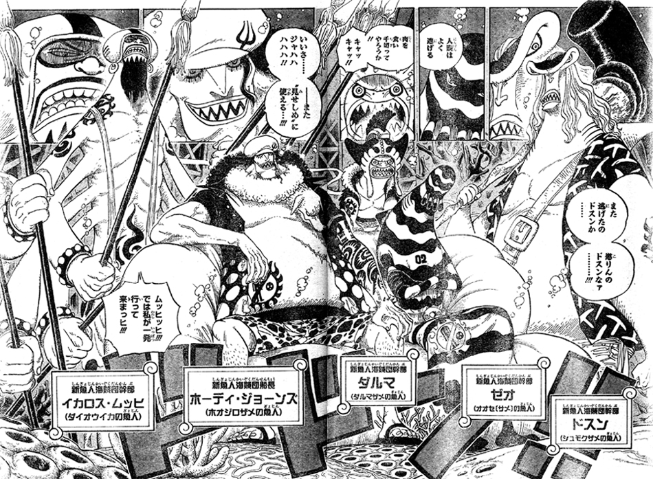 第611話 ホーディ ジョーンズ 新魚人海賊団幹部登場 凶薬e S 海神ネプチューンが竜宮城へ招待 One Piece ワンピース 道場 アニメ 漫画 まにあ道 趣味と遊びを極めるサイト