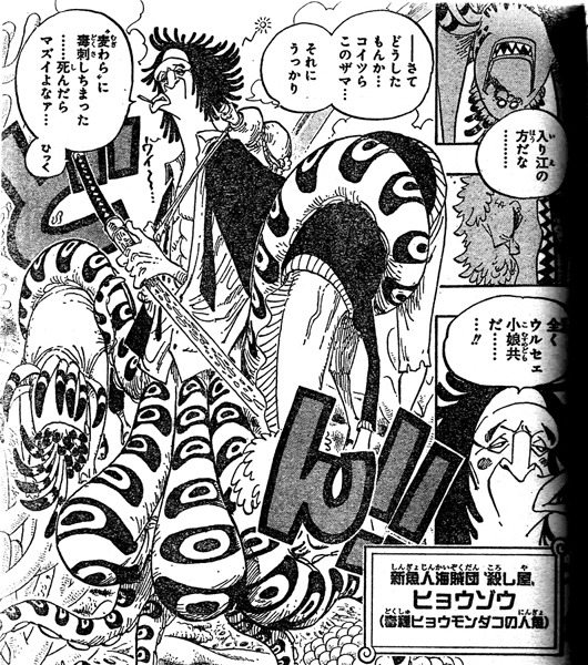 第610話 占い師マダム シャーリー サンジの容態 タコの剣士 魚人島に不吉な予言 One Piece ワンピース 道場 アニメ 漫画 まにあ道 趣味と遊びを極めるサイト