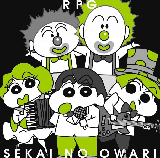 sekai no owari新作 rpg 詳細発表 クレしんコラボジャケ 音楽がないと生きていけないかもしれない道場 ミュージック まにあ道 趣味と遊びを極めるサイト