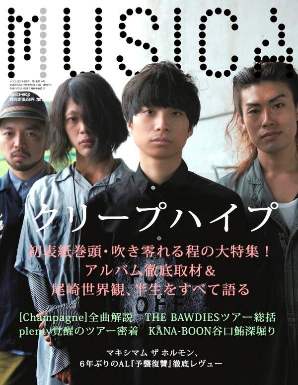 クリープハイプ ラブホテル Pv Youtube Version 音楽がないと生きていけないかもしれない道場 ミュージック まにあ道 趣味と遊びを極めるサイト
