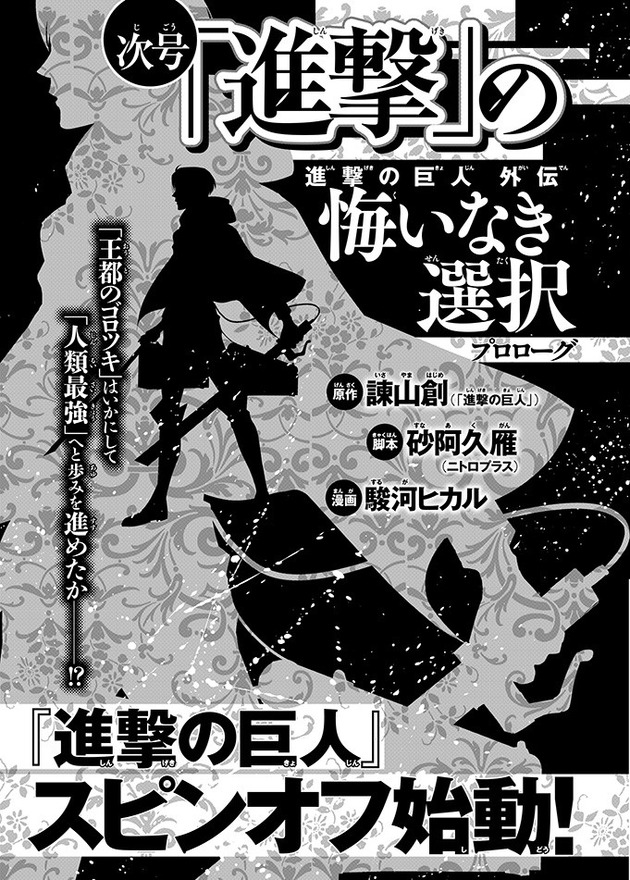 進撃の巨人スピンオフ始動 月刊ariaでリヴァイ過去編スタート 月刊シリウスではラノベがマンガ化決定 進撃の巨人道場 アニメ 漫画 まにあ道 趣味と遊びを極めるサイト