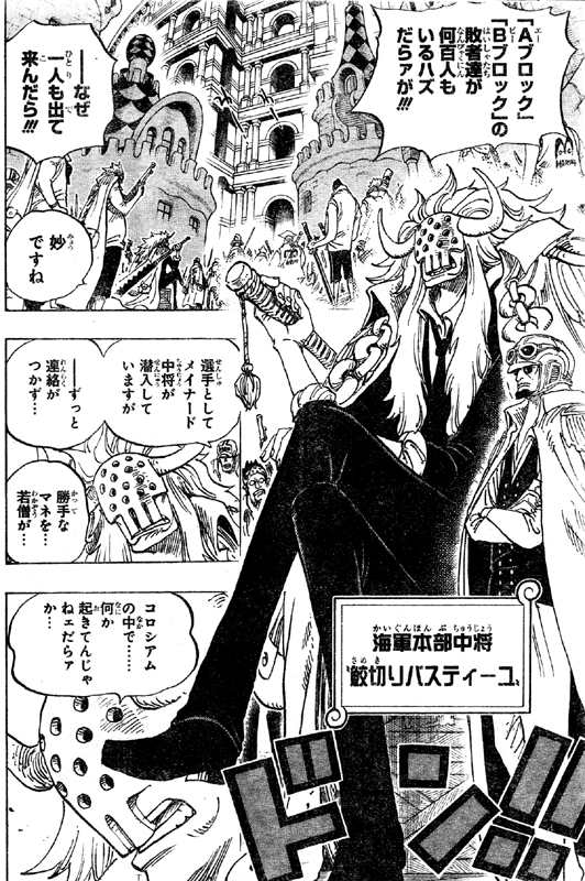 新キャラと思われていた バスティーユ はすでに登場していた ミニone Piece ワンピース 道場 アニメ 漫画 まにあ道 趣味と遊びを極めるサイト