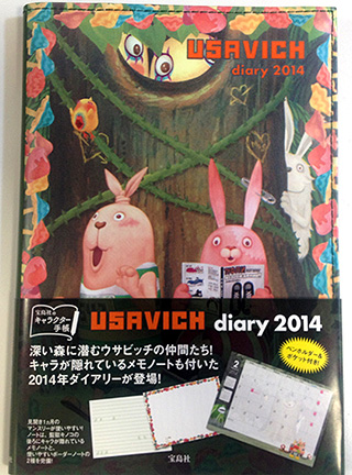 早くも14年のusavich ダイアリー登場 ウサビッチ道場 アニメ 漫画 まにあ道 趣味と遊びを極めるサイト