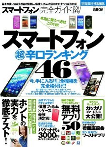 スマートフォン完全ガイド