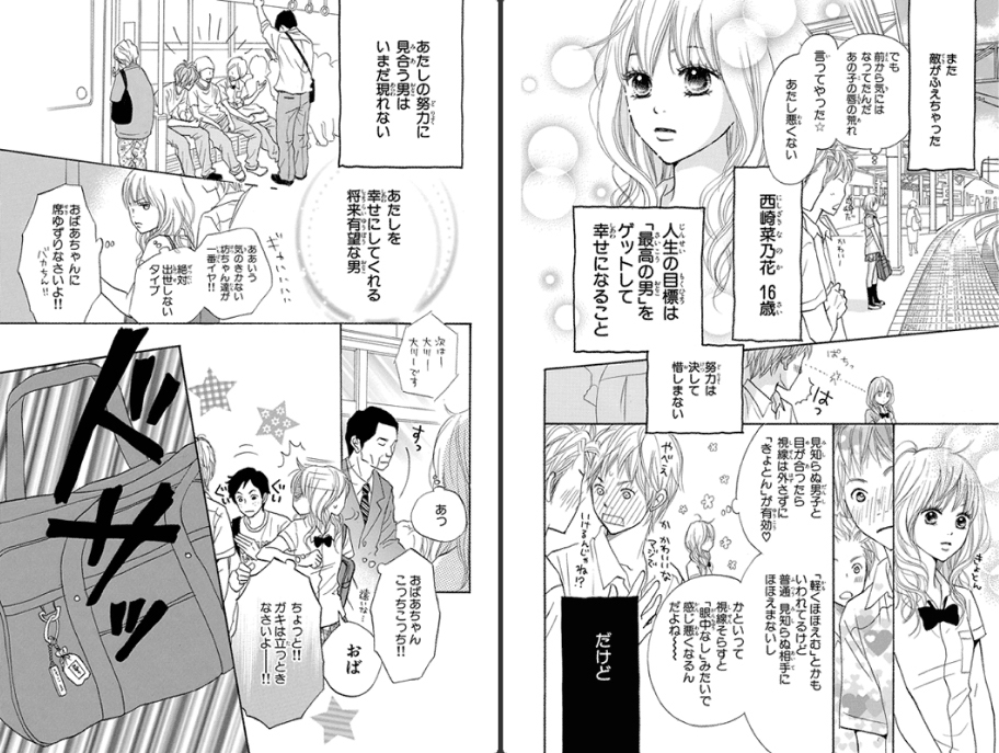 おすすめ少女漫画をご紹介 2 好きって言わせる方法 永田正実 少女マンガがすき 道場 アニメ 漫画 まにあ道 趣味と遊びを極めるサイト