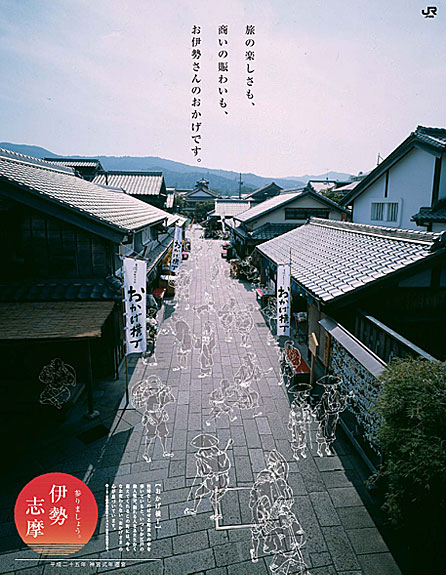 おかげ横丁