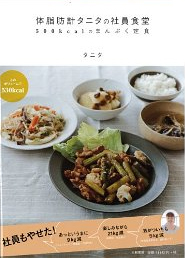 �̎��b�v�^�j�^�̎Ј��H��~500kcal�̂܂�Ղ���H~