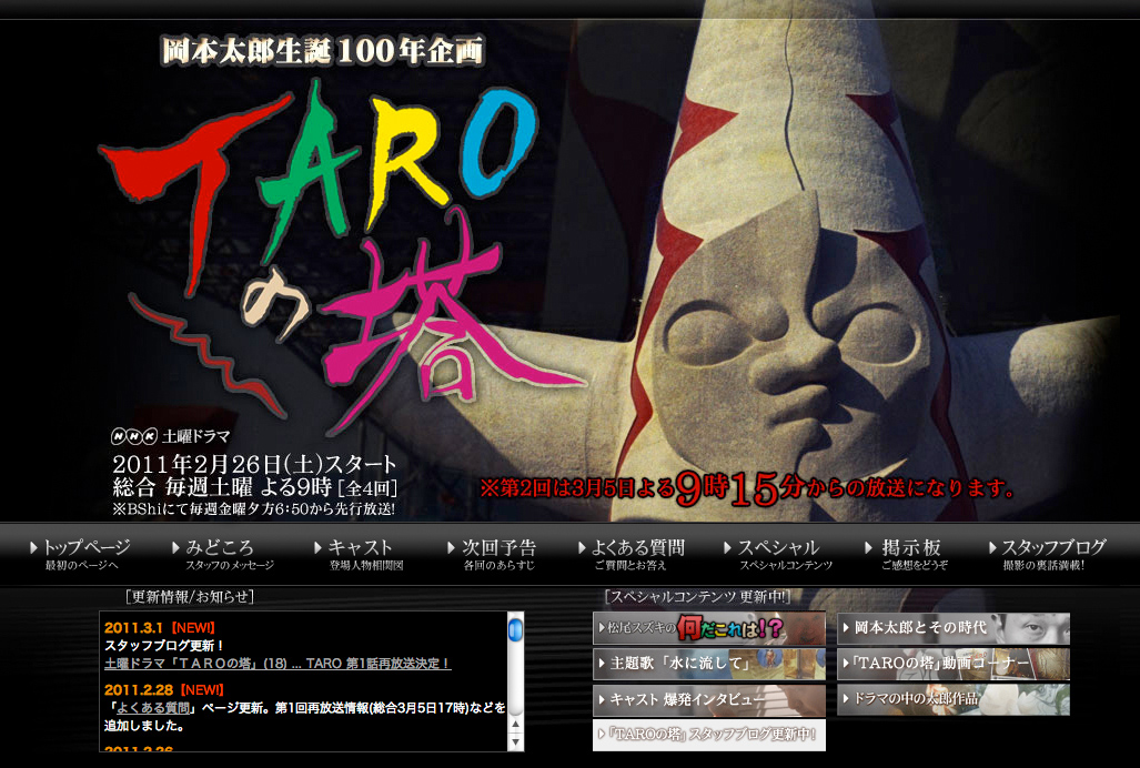 Nhkドラマ Taroの塔 全4回 が面白い 岡本太郎道場 学問 研究 まにあ道 趣味と遊びを極めるサイト