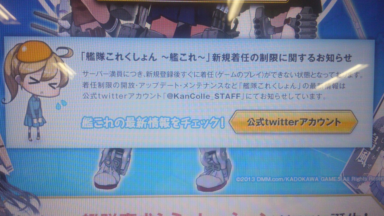 艦隊これくしょんの登録 始め方 初心者が登録してみた 艦隊これくしょん 艦これ 道場 まにあ道 趣味と遊びを極めるサイト