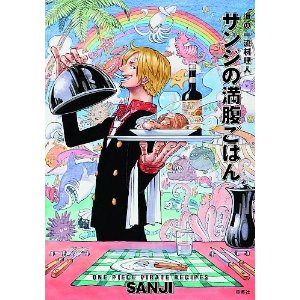 ワンピース サンジのレシピ本が発売決定 11月28日新発売 アニメ 漫画 ゲーム道場 まにあ道 趣味と遊びを極めるサイト