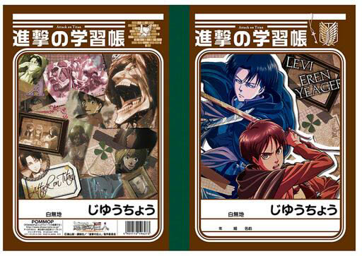 進撃の巨人 学習帳 ジャポニカ学習帳になって登場 アニメ 漫画 ゲーム道場 まにあ道 趣味と遊びを極めるサイト