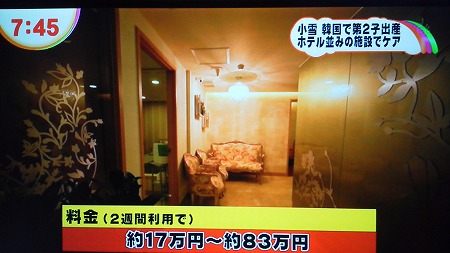 小雪の出産で日本のマスコミ、フジテレビめざましテレビが韓国産後院をアピール