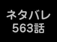 第563話 ワンピースネタバレ ネタバレ専門 One Piece ワンピース 道場 アニメ 漫画 まにあ道 趣味と遊びを極めるサイト