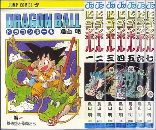 ジャンプ名作劇場 01 ドラゴンボール 週刊少年ジャンプ 今昔物語 道場 アニメ 漫画 まにあ道 趣味と遊びを極めるサイト
