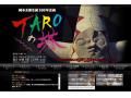 NHKドラマ『TAROの塔』(全4回)が面白い
