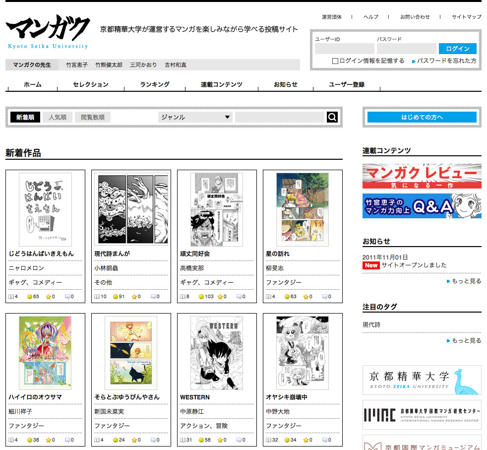 バクマン 七峰くんの如く 京都精華大学の無料漫画投稿サイト マンガク 素晴らしき日本の文化 漫画道場 アニメ 漫画 まにあ道 趣味と遊びを極めるサイト