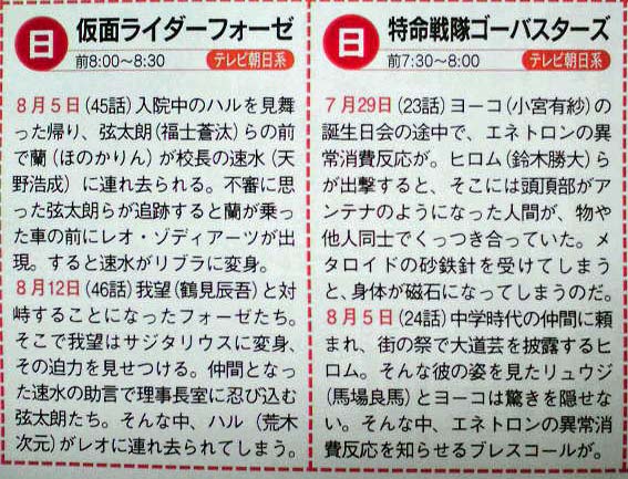 仮面ライダーフォーゼ ネタバレ情報 13 仮入部ハル 蘭再登場 リブラが仮面ライダー部 宇宙キターッ 仮面ライダーフォーゼ道場 エンターテイメント まにあ道 趣味と遊びを極めるサイト