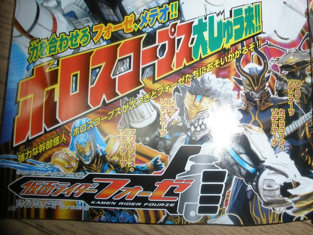 仮面ライダーフォーゼ ネタバレ情報 10 ホロスコープス アクエリアス カプリコーン 宇宙キターッ 仮面ライダーフォーゼ道場 エンターテイメント まにあ道 趣味と遊びを極めるサイト