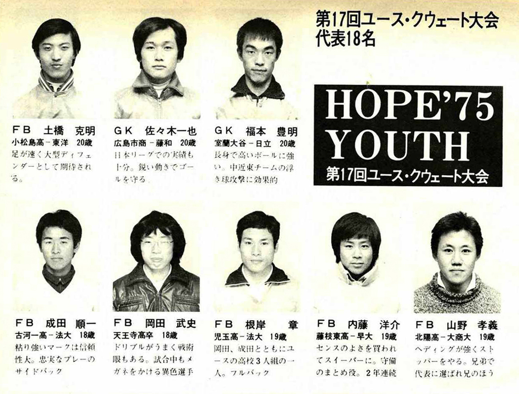 元日本代表監督 岡田武史 初々しいユース代表の頃の写真を発見 国内サッカー Jリーグ Jfl 高校 中学などなど 道場 スポーツ まにあ道 趣味と遊びを極めるサイト