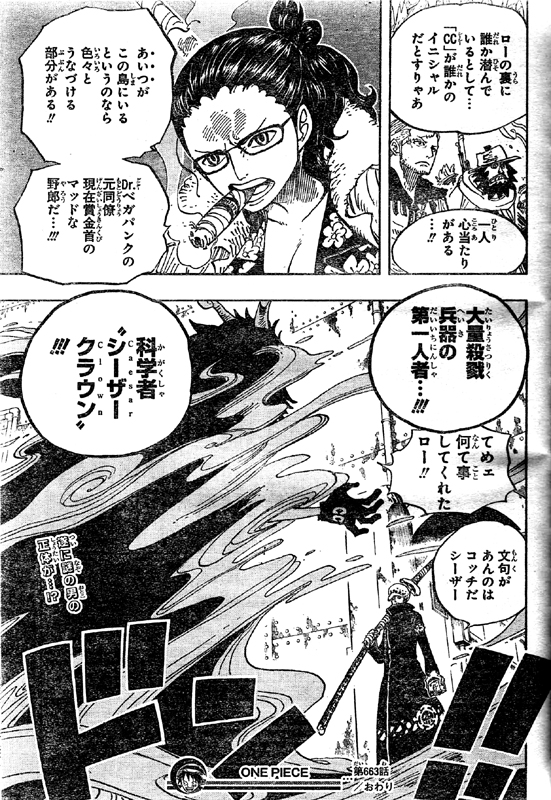 第663話 Cc ｍ マスター はシーザークラウン ローに感謝するルフィ ワノ国の侍は悪魔の実の能力者 One Piece ワンピース 道場 アニメ 漫画 まにあ道 趣味と遊びを極めるサイト