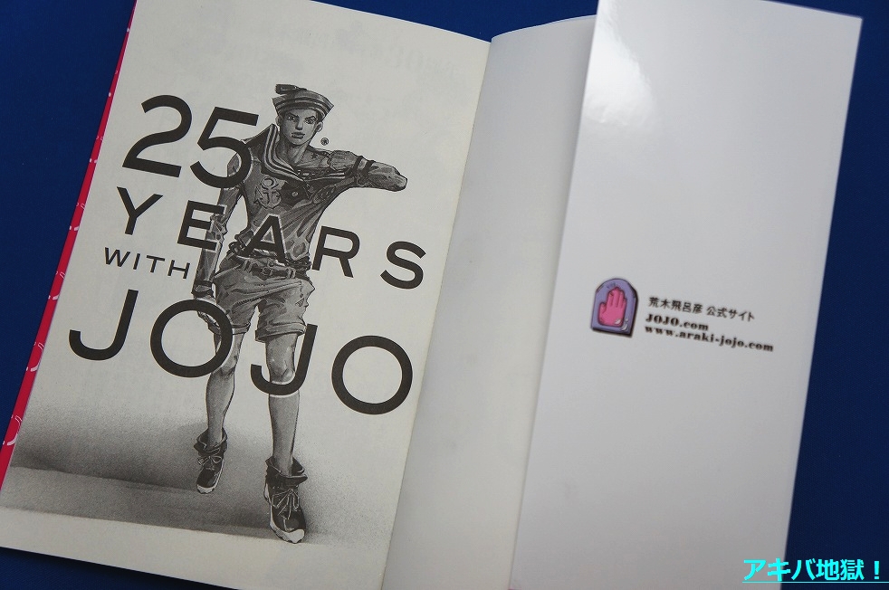 ジョジョの奇妙な冒険 1〜45巻　25周年記念Book Amazon.co.jp: ジョジョ25周年記念BOOK 3冊セット : 文房具