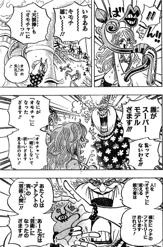 第718話 お花畑のリク王軍 ムシムシの実 隊長 キュロス リッキー リク王 ジョーラはアトアトの実 One Piece ワンピース 道場 アニメ 漫画 まにあ道 趣味と遊びを極めるサイト