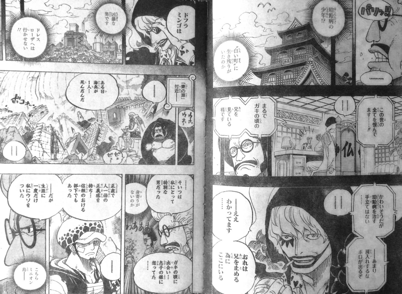 第798話 ハート コラソンについて話すセンゴクとロー 海軍大将藤虎に挑むルフィ One Piece ワンピース 道場 アニメ 漫画 まにあ道 趣味と遊びを極めるサイト