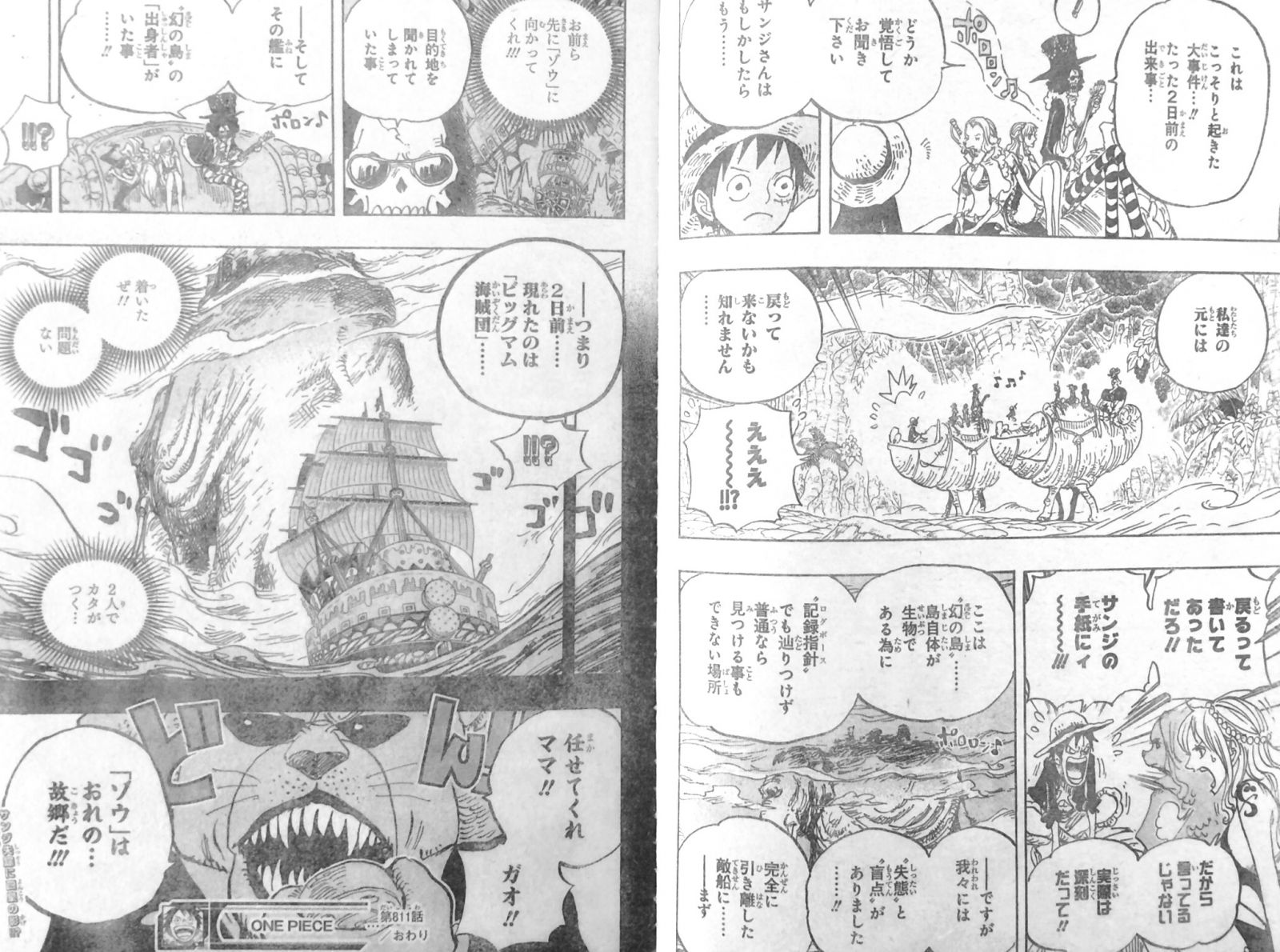 第811話 Roko サンジもう戻らない ２日前四皇ビッグマム海賊団ゾウ出身ペコムズら現る One Piece ワンピース 道場 アニメ 漫画 まにあ道 趣味と遊びを極めるサイト