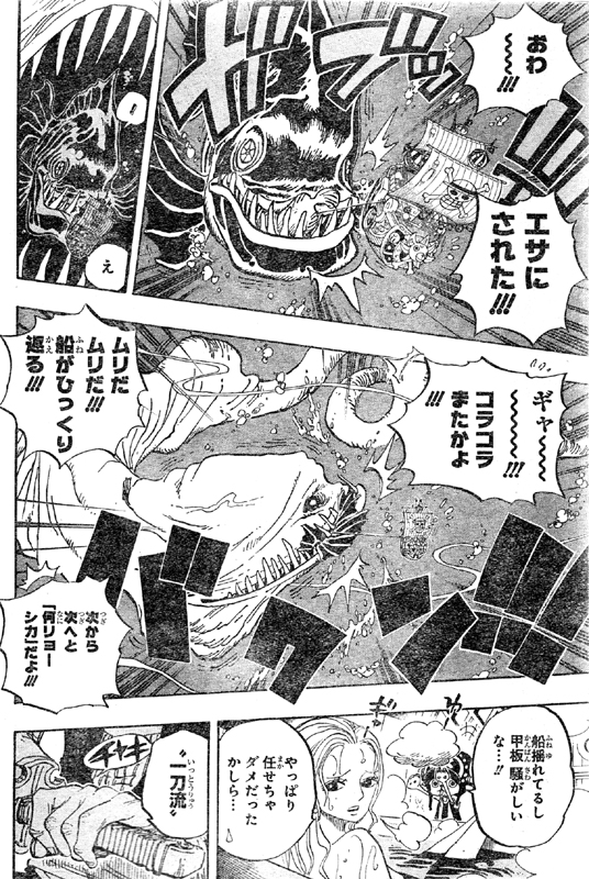 第654話 Gam 小群 深海魚釣り白い竜へ巻き込まれ ラブーン登場 クジラの群れと新世界へ One Piece ワンピース 道場 アニメ 漫画 まにあ道 趣味と遊びを極めるサイト