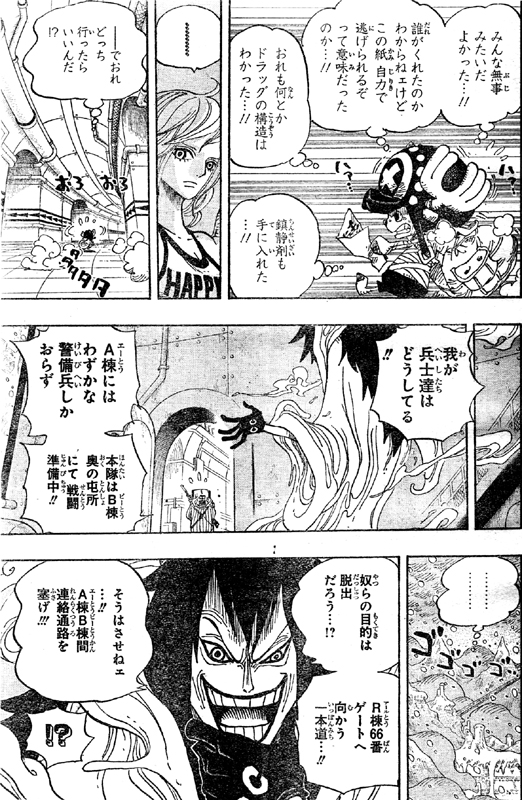 第679話 心意気g 5 チョッパーに無反応のモネ ヴェルゴが動く ａ棟にシノクニ流れ込み隔離 One Piece ワンピース 道場 アニメ 漫画 まにあ道 趣味と遊びを極めるサイト