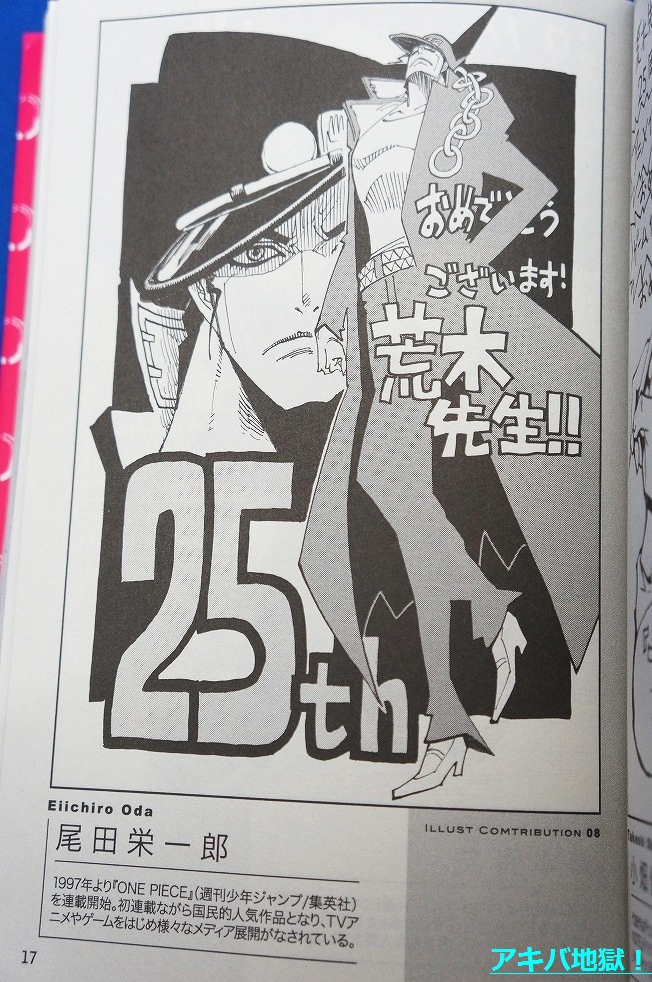 ジョジョ 25周年記念bookの寄稿陣が超豪華すぎる 素晴らしき日本の文化 漫画道場 アニメ 漫画 まにあ道 趣味と遊びを極めるサイト
