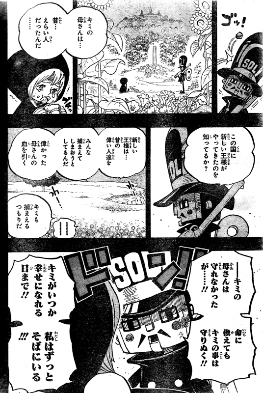 第721話 レベッカと兵隊さん レベッカは先代国王の孫 ドフラミンゴが国を襲った頃 ｄブロック開戦 One Piece ワンピース 道場 アニメ 漫画 まにあ道 趣味と遊びを極めるサイト