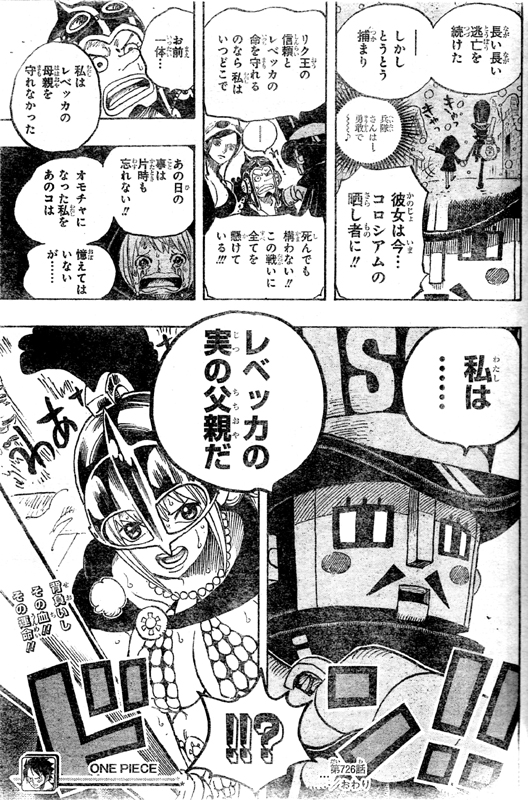 第726話 リク一族 リッキーはリク王 オモチャ能力者はトレーボル オモチャの隊長はレベッカの実の父 One Piece ワンピース 道場 アニメ 漫画 まにあ道 趣味と遊びを極めるサイト