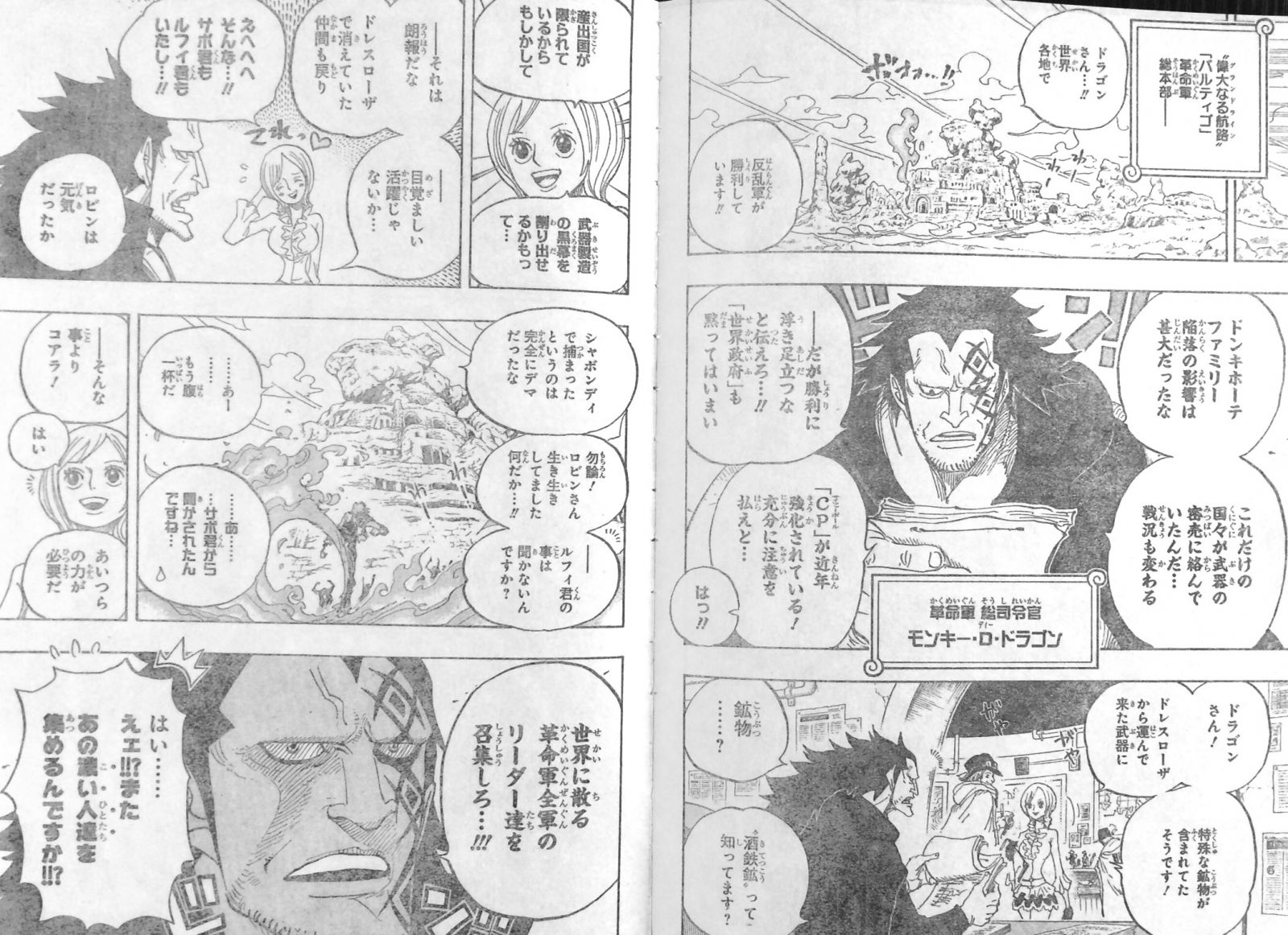 第803話 登象 カン十郎能力 革命軍バルティゴにバージェス バギー派遣会社 忍者雷ぞう One Piece ワンピース 道場 アニメ 漫画 まにあ道 趣味と遊びを極めるサイト