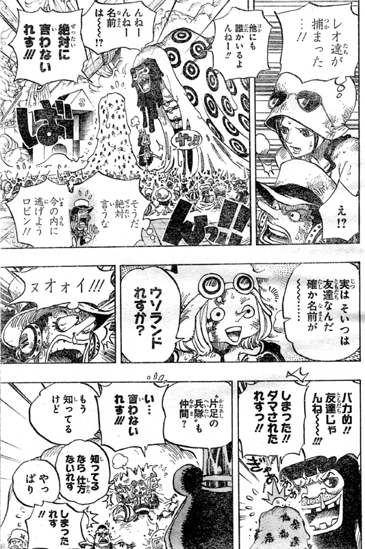 第739話 隊長 キュロス 隊長 レベッカの父 ディアマンテの攻撃 対トレーボルとシュガー One Piece ワンピース 道場 アニメ 漫画 まにあ道 趣味と遊びを極めるサイト