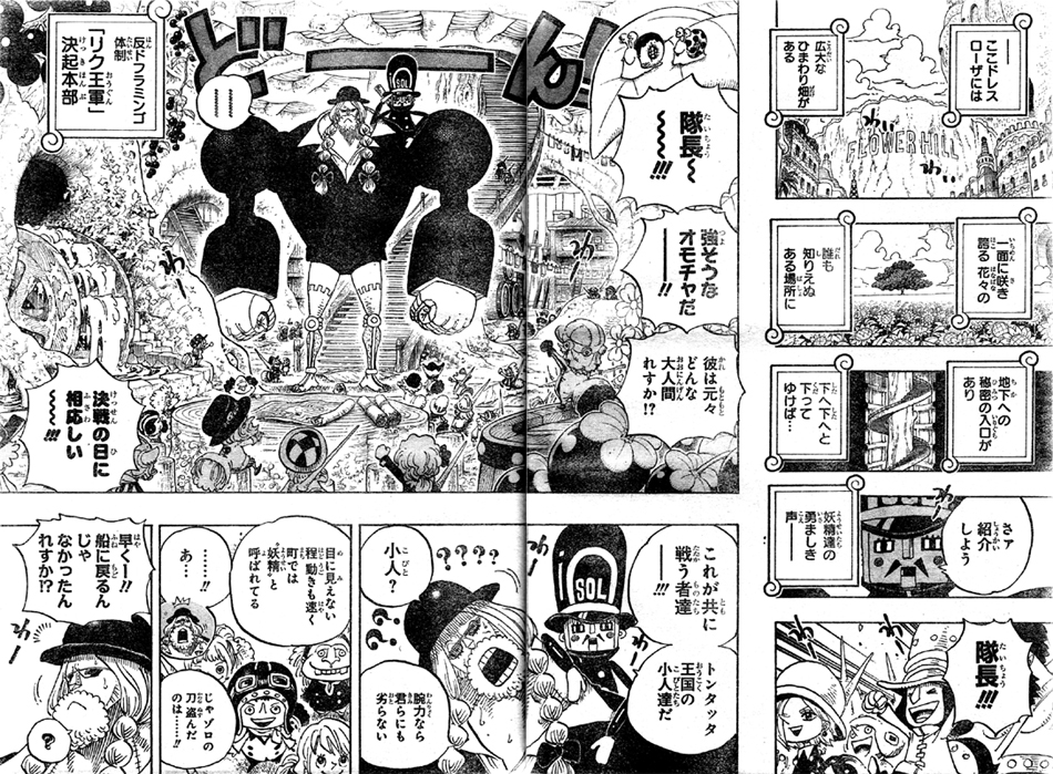 第718話 お花畑のリク王軍 ムシムシの実 隊長 キュロス リッキー リク王 ジョーラはアトアトの実 One Piece ワンピース 道場 アニメ 漫画 まにあ道 趣味と遊びを極めるサイト