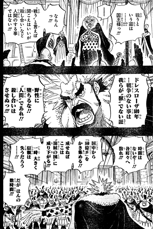 第727話 待ち伏せるヒーロー ドフラミンゴがドレスローザを襲った10年前 イトイトで操られたリク王軍 One Piece ワンピース 道場 アニメ 漫画 まにあ道 趣味と遊びを極めるサイト