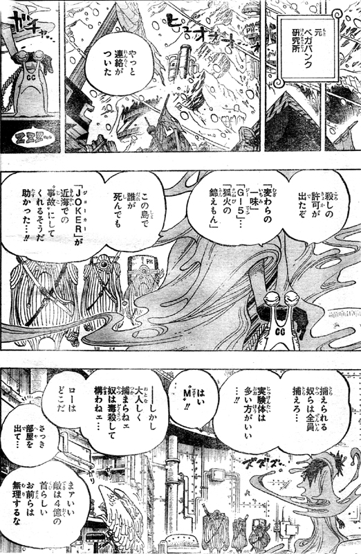 第664話 ｍ シーザー クラウン ガスガスの実の能力者 Jokerとは 爆発はベガパンクでなくシーザー One Piece ワンピース 道場 アニメ 漫画 まにあ道 趣味と遊びを極めるサイト