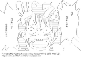 ワンピースのaaを集めてみました ミニone Piece ワンピース 道場 アニメ 漫画 まにあ道 趣味と遊びを極めるサイト