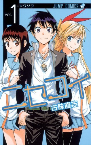 アニメ ニセコイ 千棘役に東山奈央 小野寺役に花澤香菜に決定 週刊少年ジャンプ 今昔物語 道場 アニメ 漫画 まにあ道 趣味と遊びを極めるサイト