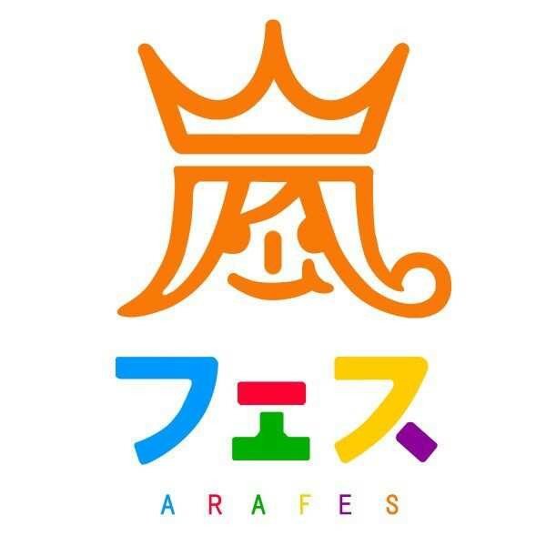 嵐 アラフェス で6年連続国立競技場に 5大ドームツアー Music Com道場 ミュージック まにあ道 趣味と遊びを極めるサイト