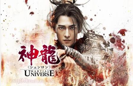 中国ドラマ 神龍 シェンロン Martial Universe のネタバレ あらすじ 毎日人気ドラマ道場 アニメ 漫画 まにあ道 趣味と遊びを極めるサイト