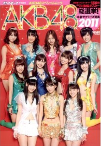 AKB48総選挙!水着サプライズ発表2011
